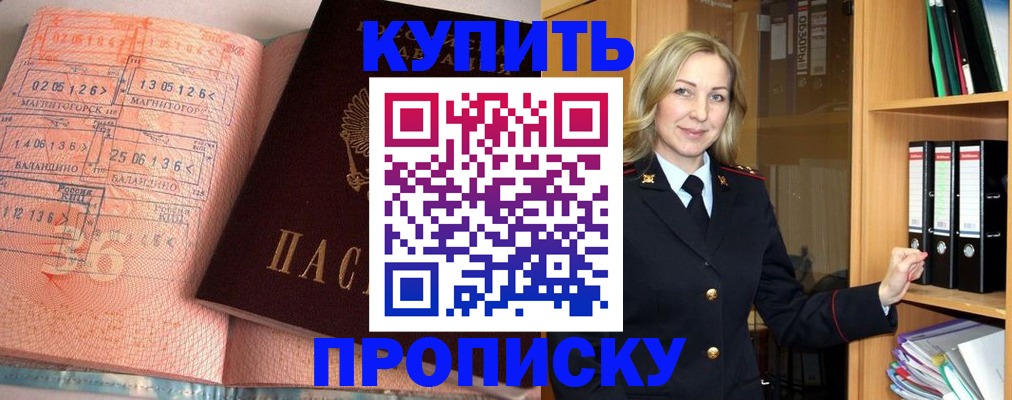 прописка в Кызыле