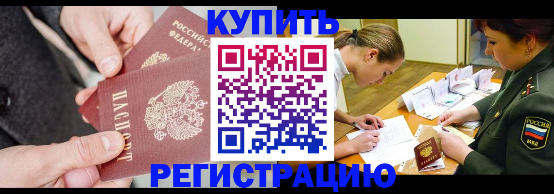временная регистрация 2025 в Кызыле