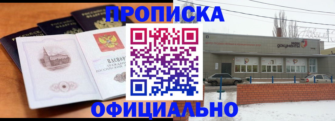 прописка гарантия в Кызыле