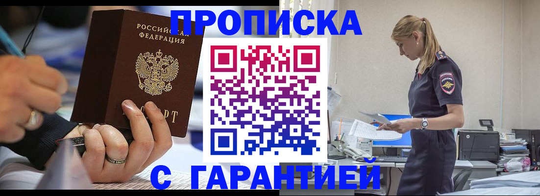 прописка штамп в Кызыле