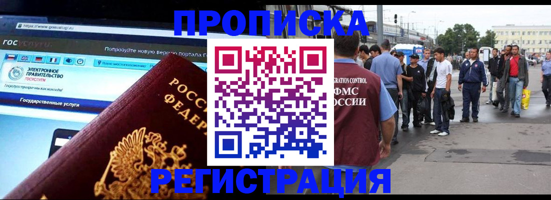 временная регистрация купить в Кызыле
