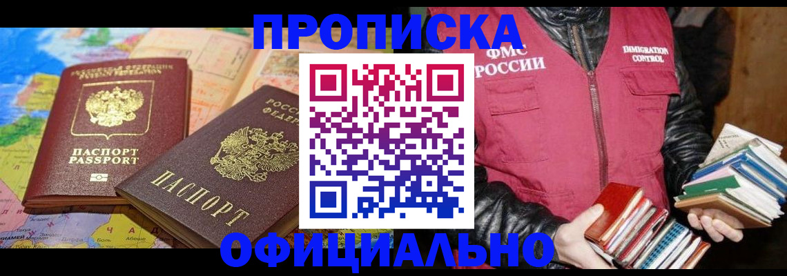 временная регистрация купить в Кызыле