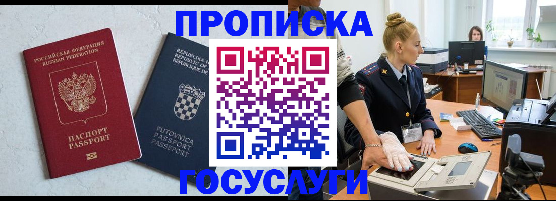 прописка для работы в Кызыле